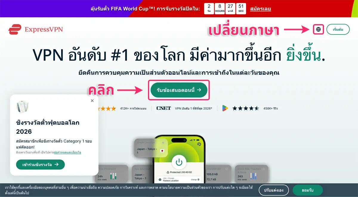วิธีดูฟุตบอลโลก FIFA World Cup 2026 จากต่างประเทศผ่าน VPN: ดูฟรีครบทุกแมตช์!